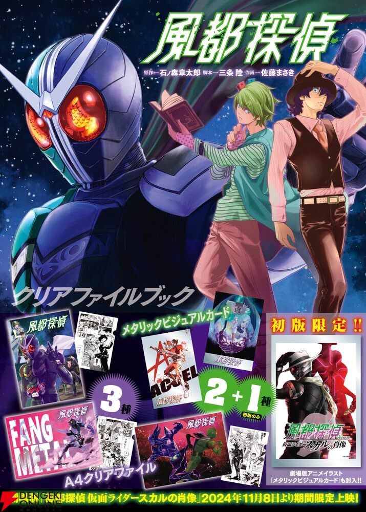 公式TVドラマブック「仮面ライダー555」ファイル（美品