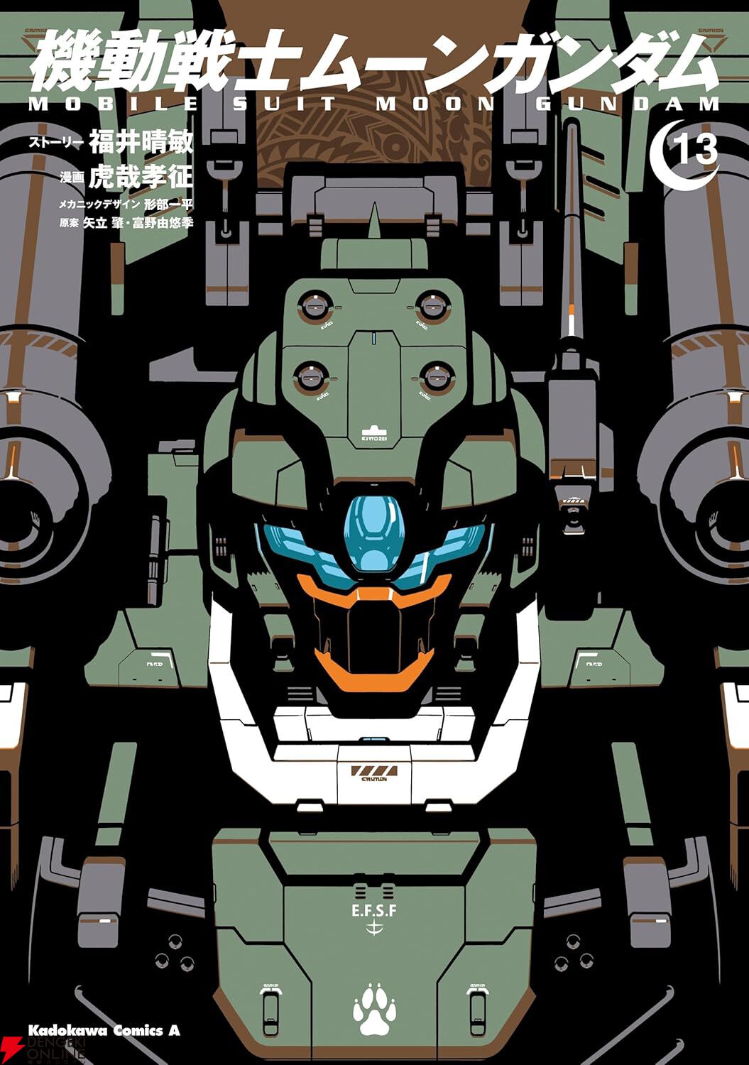 機動戦士ムーンガンダム』最新刊15巻（次は16巻）発売日・あらすじ情報