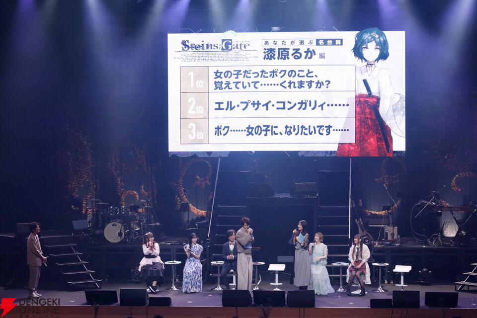 シュタインズ・ゲート』発売15周年記念イベントレポート。濃すぎる