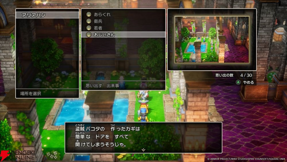 ドラクエ3』リメイク版11/14発売。生まれ変わった序盤の冒険の