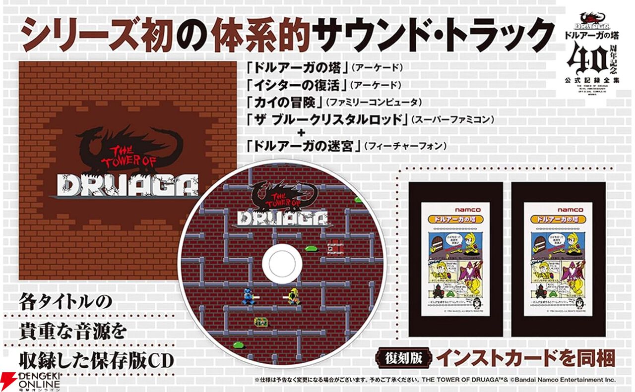 ドルアーガの塔 DVD 初回全12巻 ドルアーガの塔』40周年記念公式記録全集が予約開始。1200ページ