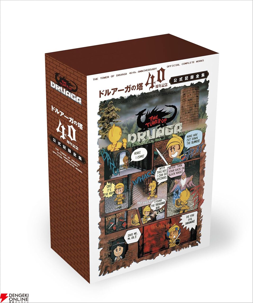 ドルアーガの塔』40周年記念公式記録全集が予約開始。1200ページ