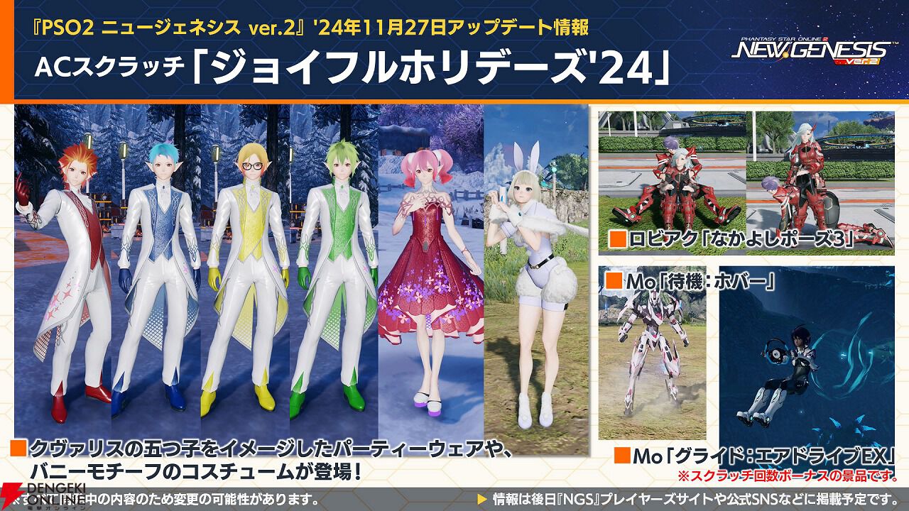 pso2 コスチューム トップ 変更