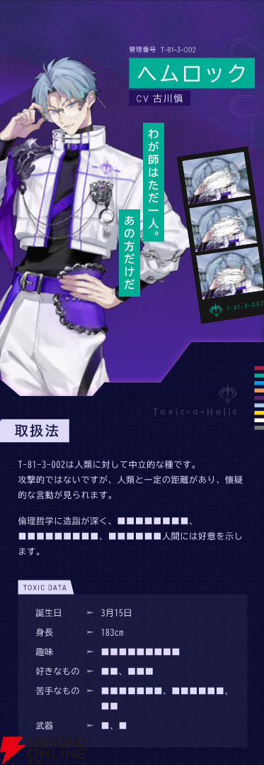 トキシカホリック】わが師はただ一人。あの方だけだ