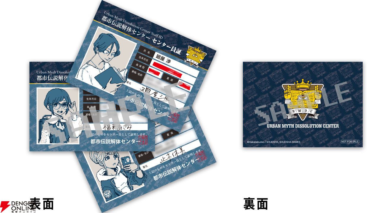 都市伝説解体センター』蓄光缶バッジやタペストリーなど販売店舗