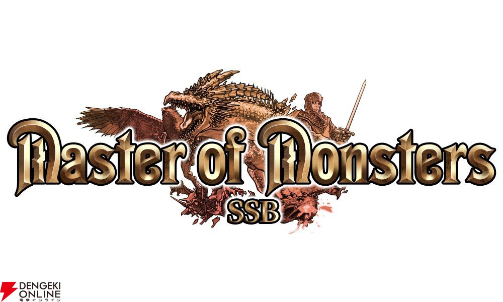 『マスターオブモンスターズSSB』