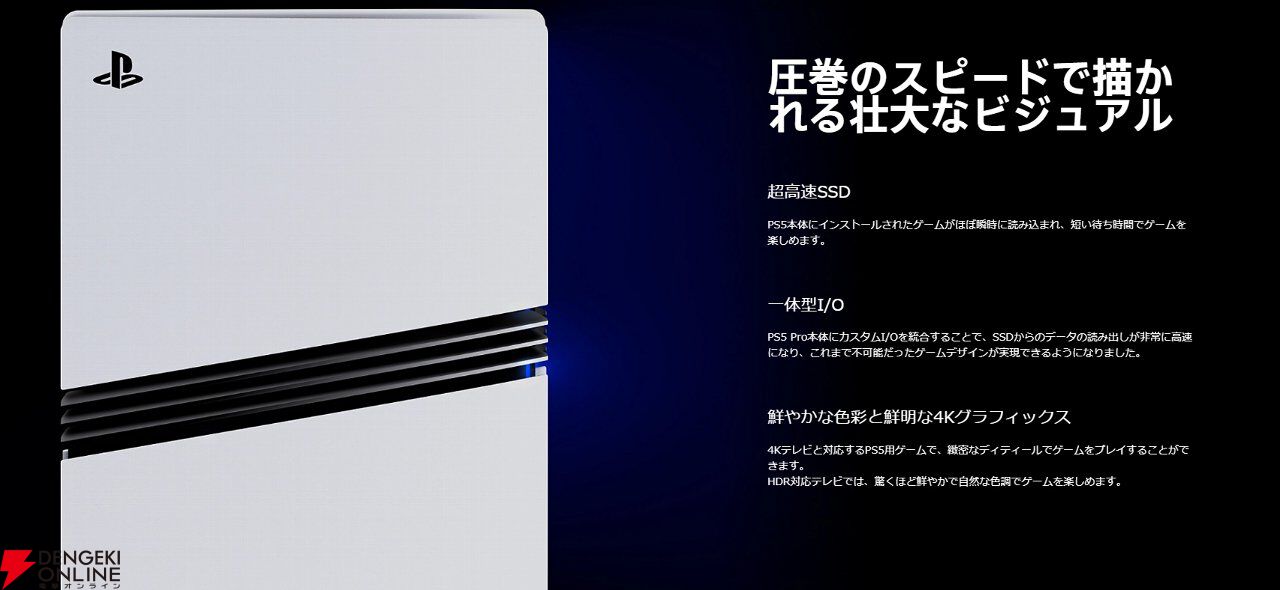 PS5 Proは結局“買い”なのか？ 緊急座談会＆実機レビューで最新ハードウェアの魅力を掘り下げる【PlayStaton 5 Pro】 -  電撃オンライン