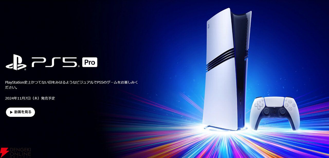 PS5 Proは結局“買い”なのか？ 緊急座談会＆実機レビューで最新ハードウェアの魅力を掘り下げる【PlayStaton 5 Pro】 -  電撃オンライン