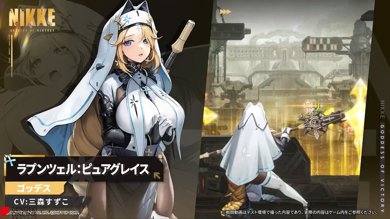 NIKKE』ラプンツェル：ピュアグレイスのスキル詳細が公開。共有バリア