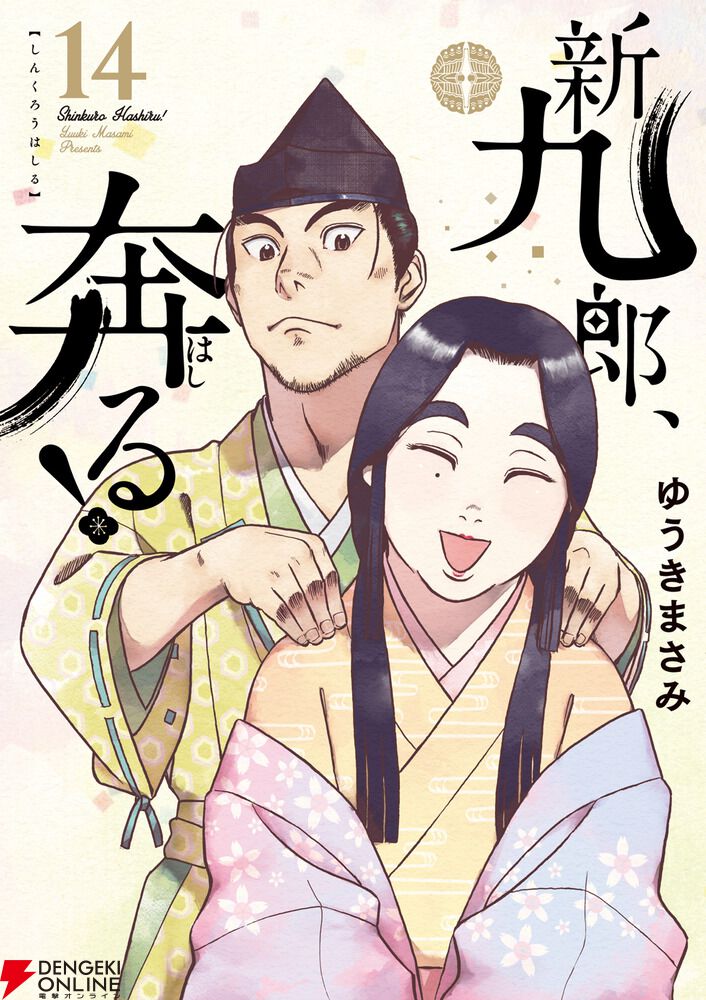 新九郎、奔る! コミック 1-15巻セット |本 | 通販 | Amazon