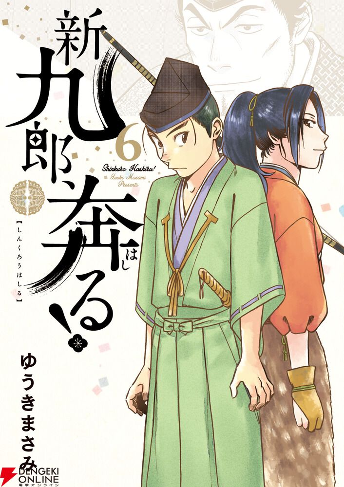 ゆうきまさみ『新九郎、奔る！』最新刊14巻（次は15巻）発売日