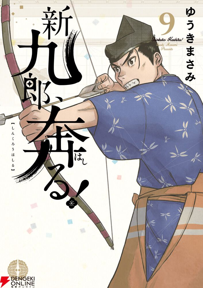 ゆうきまさみ『新九郎、奔る！』最新刊14巻（次は15巻）発売日・あらすじまとめ【ネタバレあり】 - 電撃オンライン