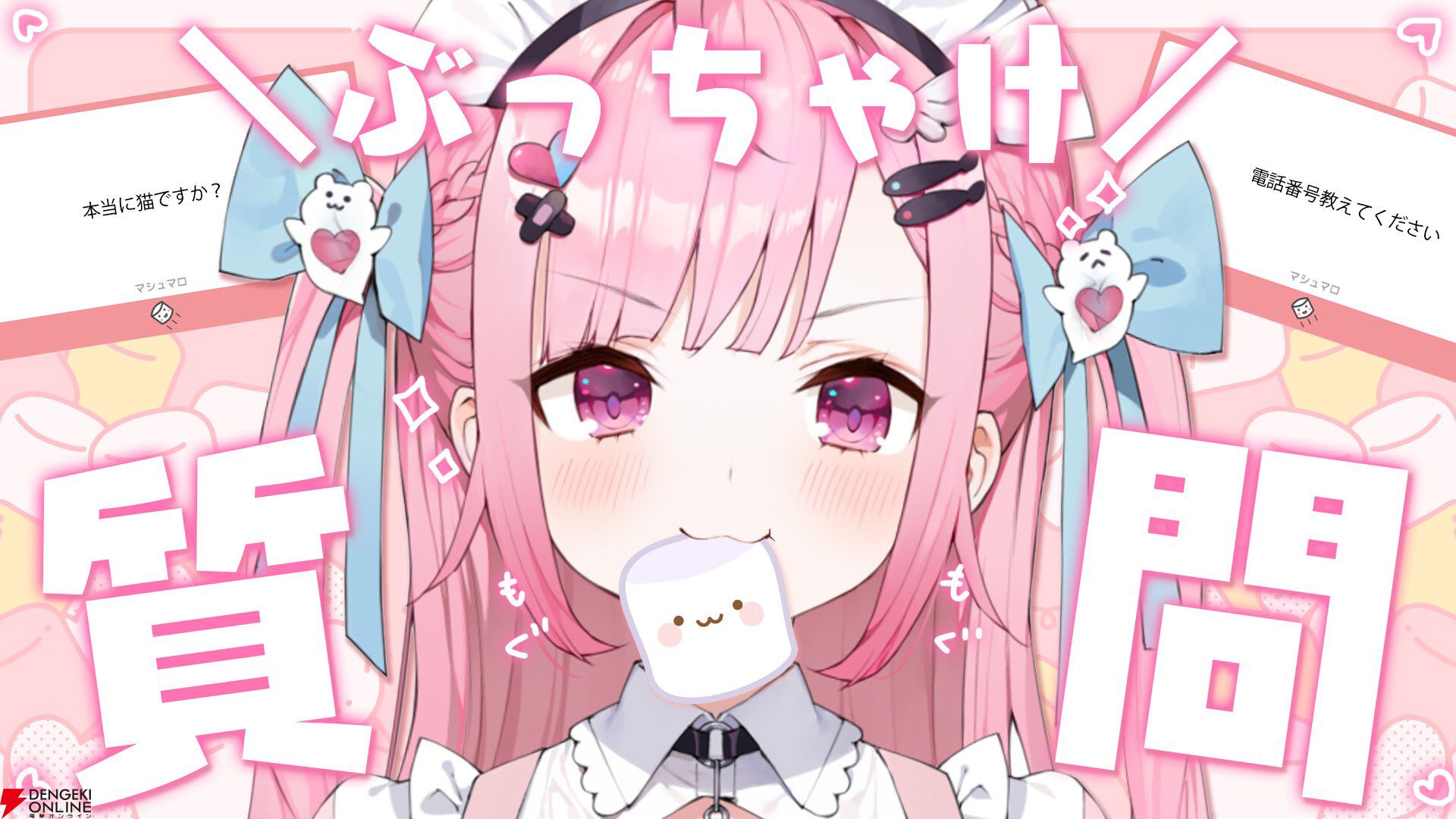 初配信から4日で登録者88万人突破の個人勢VTuber・結城さくなさん、マシュマロ配信でファンの疑問にまっすぐ回答