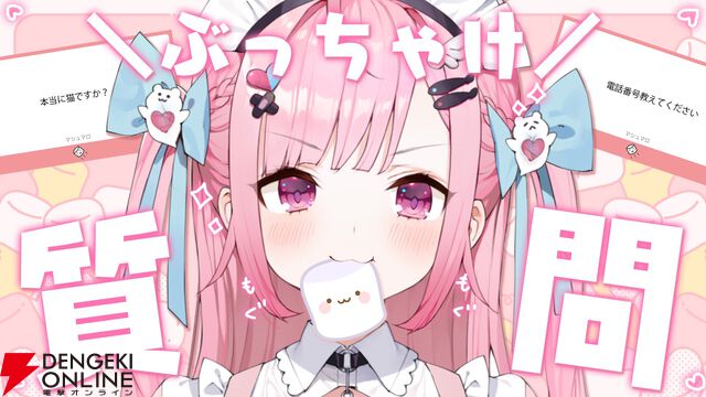 初配信から4日で登録者88万人突破の個人勢VTuber・結城さくなさん、マシュマロ配信でファンの疑問にまっすぐ回答