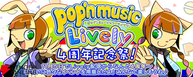 『pop'n music Lively（ポップンミュージック ライブリィ）』