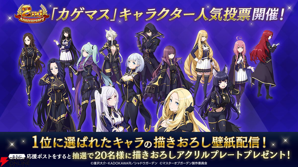 カゲマス』2周年記念で幻魔石最大13,000個＆七陰1体がもらえる！ 新