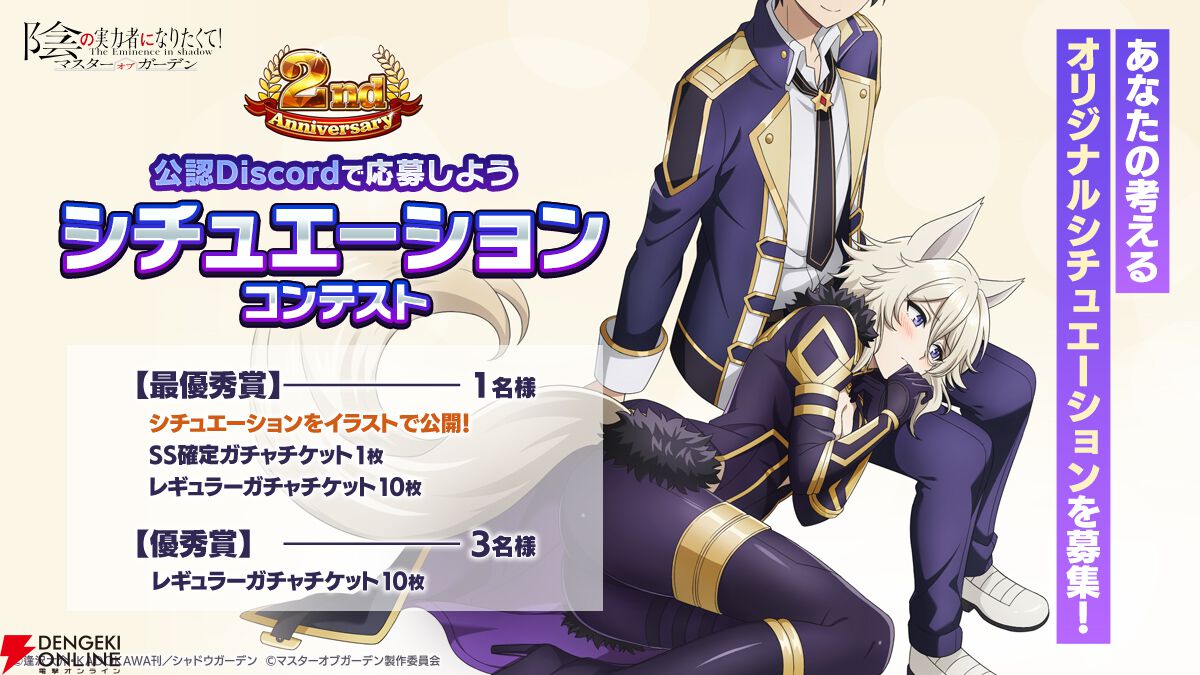 カゲマス』2周年記念で幻魔石最大13,000個＆七陰1体がもらえる！ 新