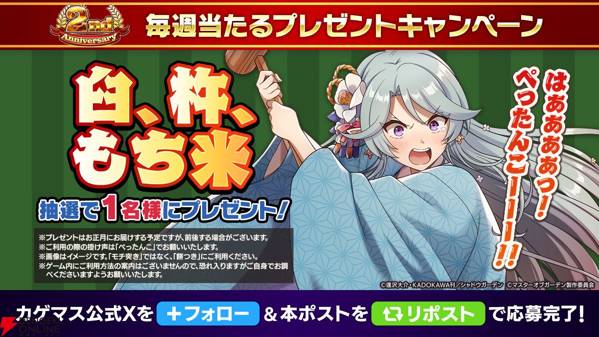 カゲマス』2周年記念で幻魔石最大13,000個＆七陰1体がもらえる！ 新