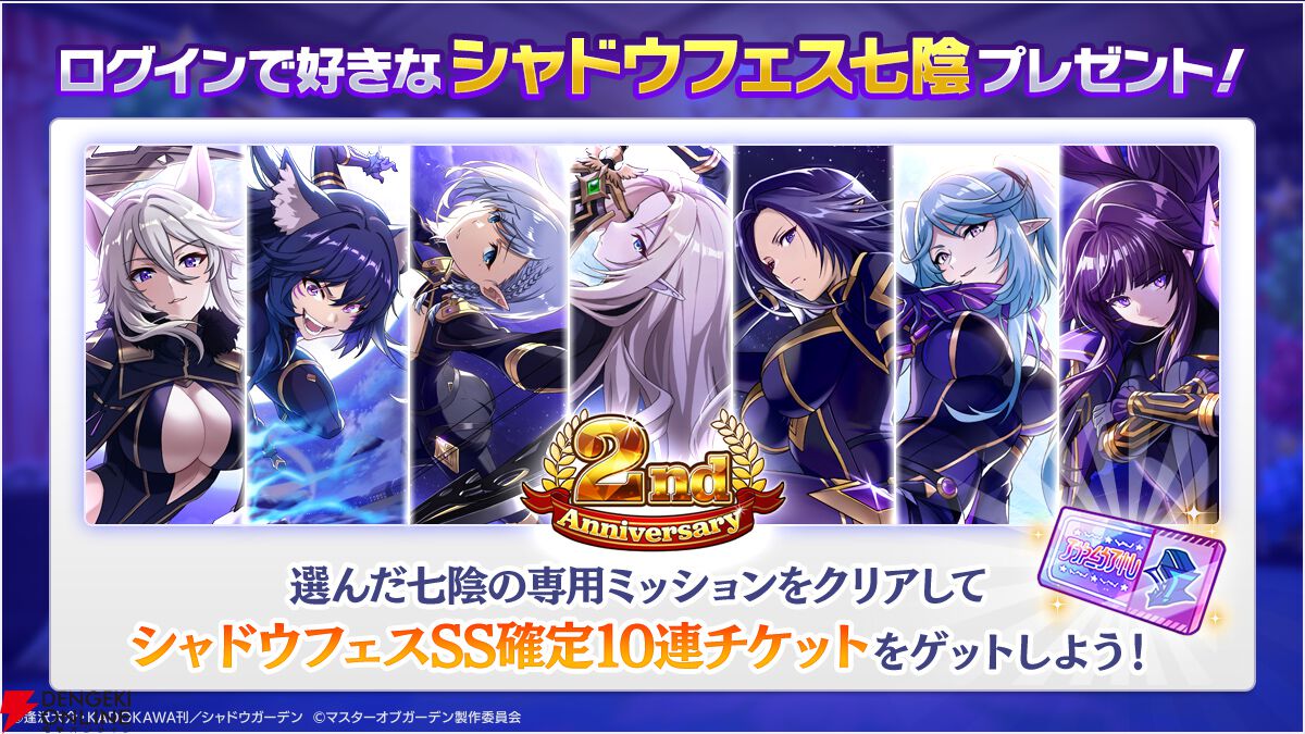 カゲマス』2周年記念で幻魔石最大13,000個＆七陰1体がもらえる！ 新