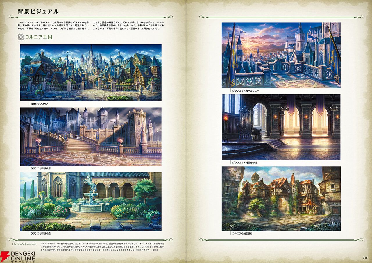 ユニコーンオーバーロード 公式設定画集 ユニコーンオーバーロード 公式設定画集 | 電撃ゲーム書籍編集部