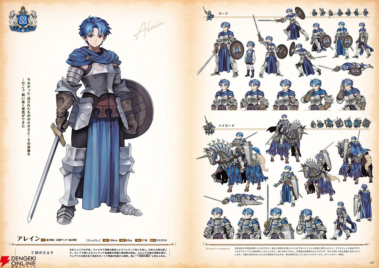 ユニコーンオーバーロード』公式設定画集が好評につき早くも重版決定