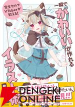 完全セルフ受肉VTuber・甘狼このみさん初書籍発売記念インタビュー。「子どものころに憧れていた絵描きさんと同じ立場になれて幸せです」