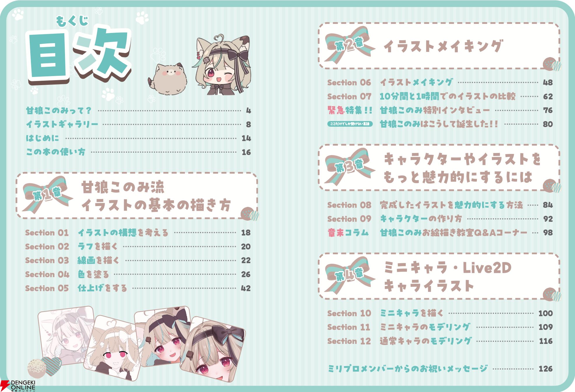 完全セルフ受肉VTuber・甘狼このみさん初書籍発売記念インタビュー。「子どものころに憧れていた絵描きさんと同じ立場になれて幸せです」