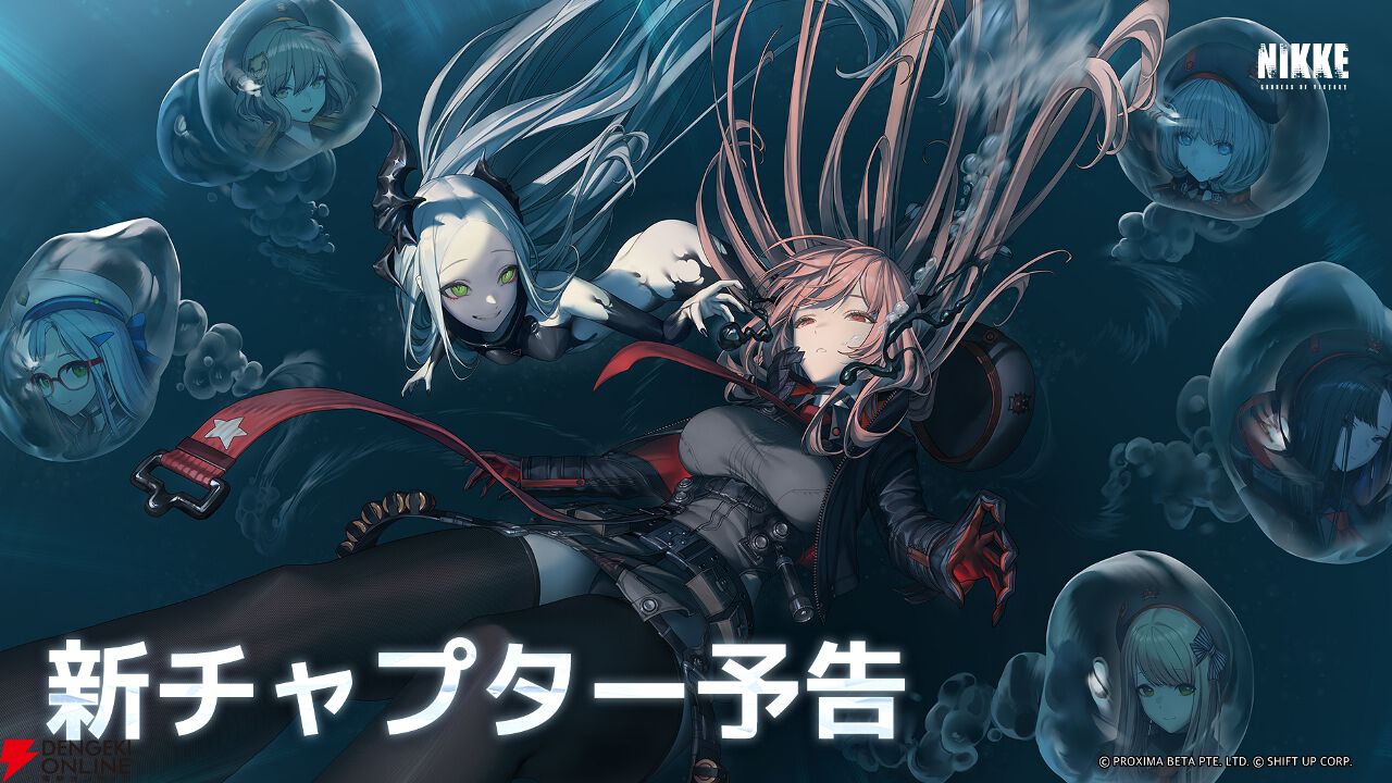 NIKKE』最新バージョン《OLD TAILS》が本日実装。新SSRニケ