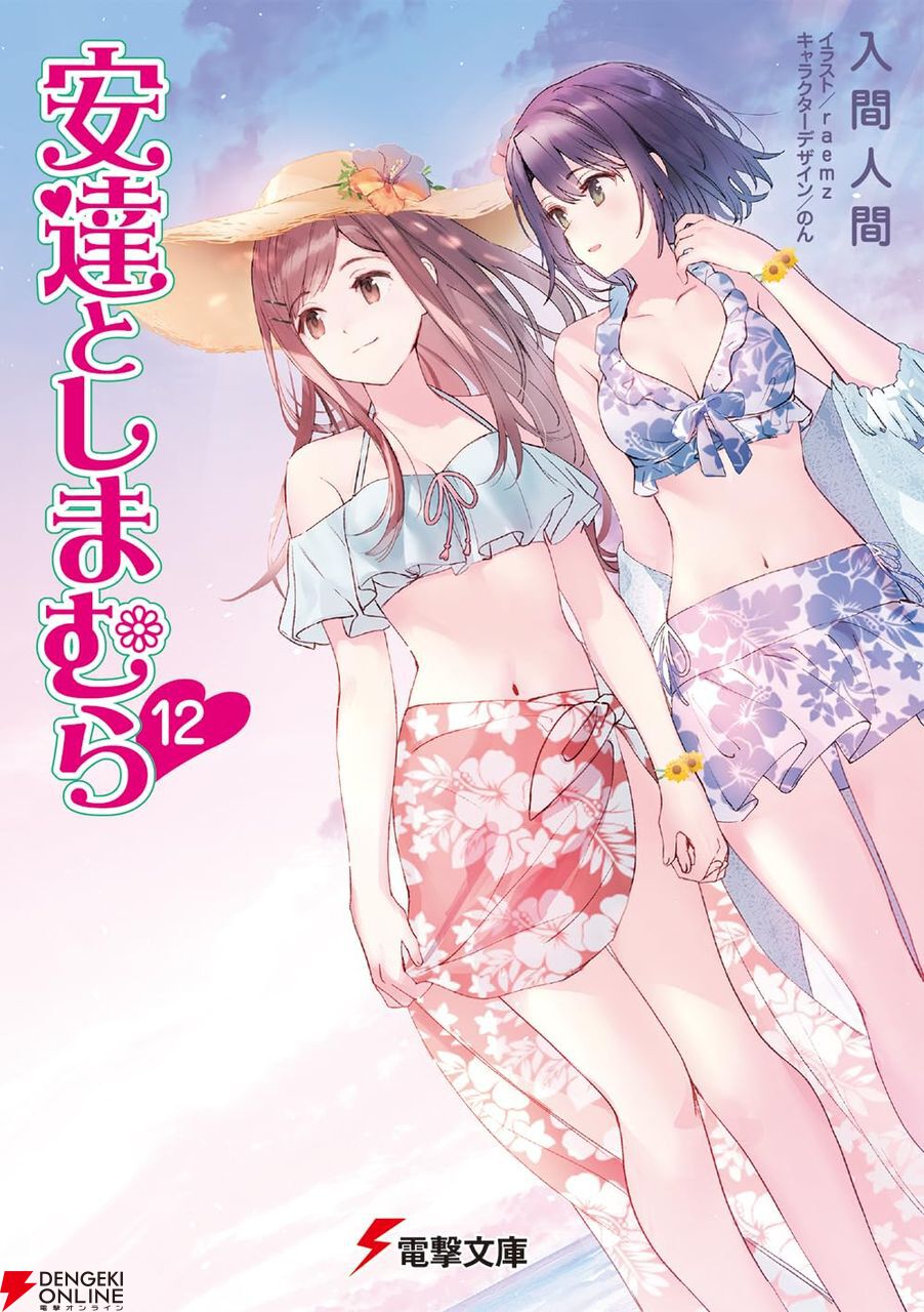 安達としまむら　デスクマット　メロンブックス漫画祭り　2025　Summer 安達としまむら デスクマット - メルカリ