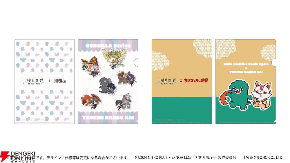ゴジラと『刀剣乱舞 廻』がコラボ!? 刀剣男士×「ゴジラ」シリーズ