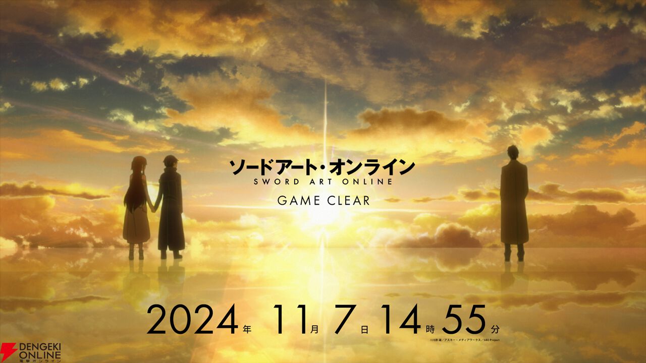 【特別送料無料！】 11/7は『SAO』クリアの日！ 記念グッズ発売やアニメ本編無料一挙 タペストリー