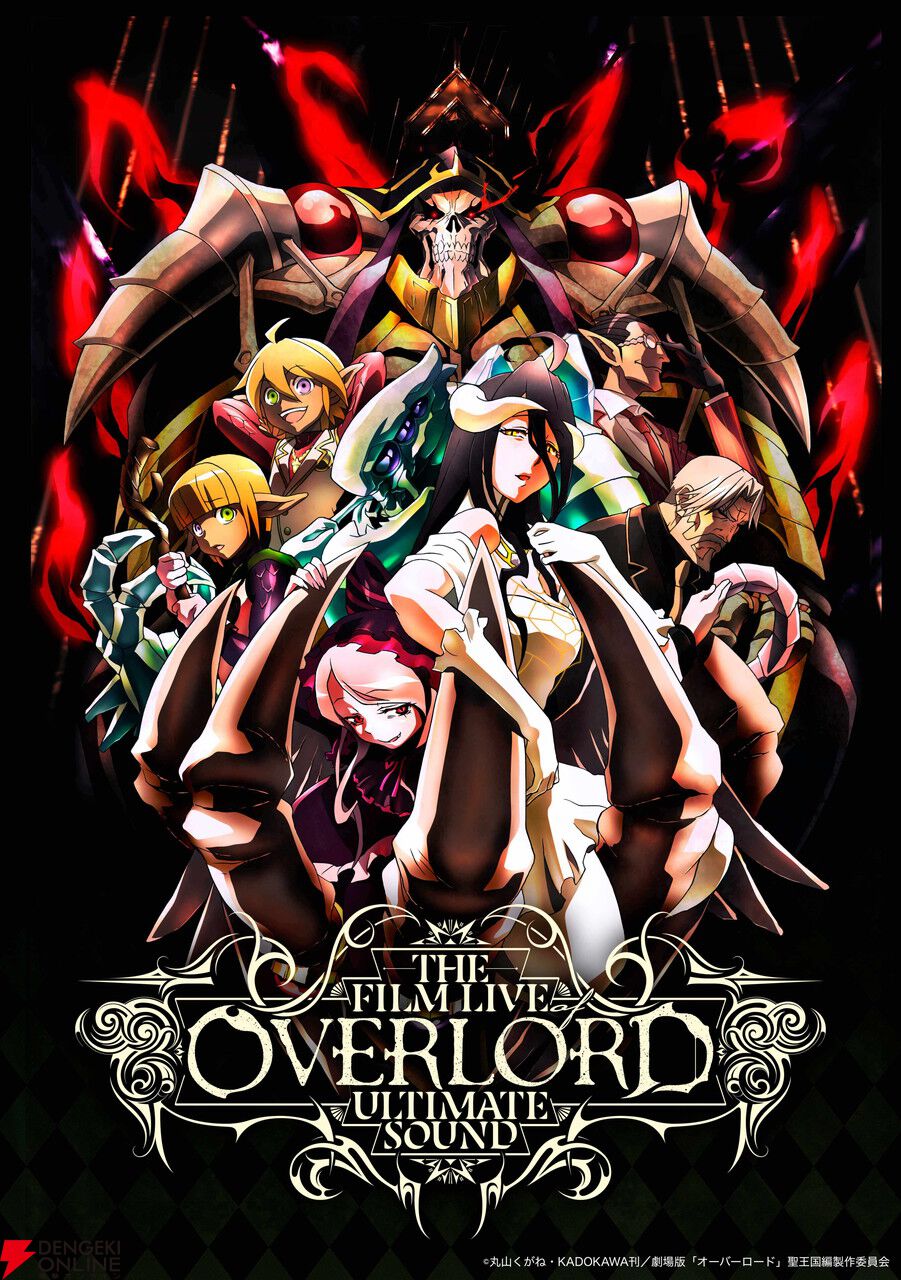 新品ケース 「 OVERROAD / オーバーロード 」 1〜3期 全18巻