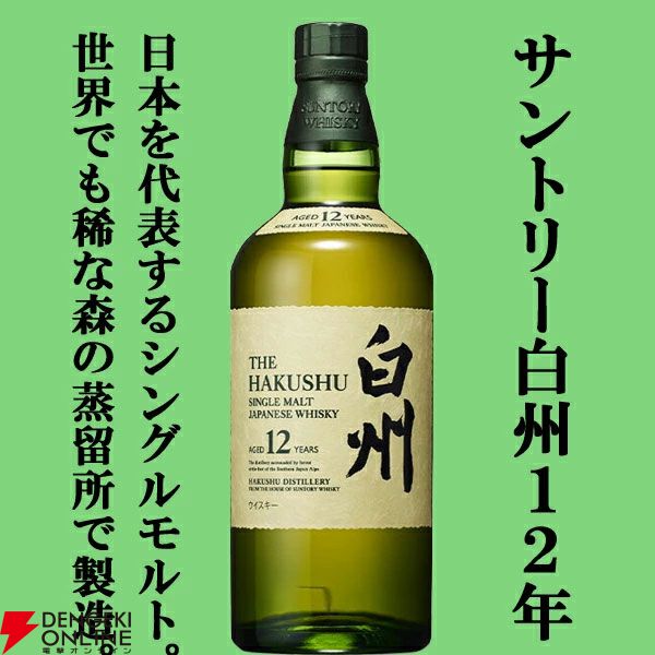 白州12年、山崎NV、ニッカピュアモルト黒、ラフロイグ10年のいずれかが当たる『ウイスキーくじ』が販売中 - 電撃オンライン