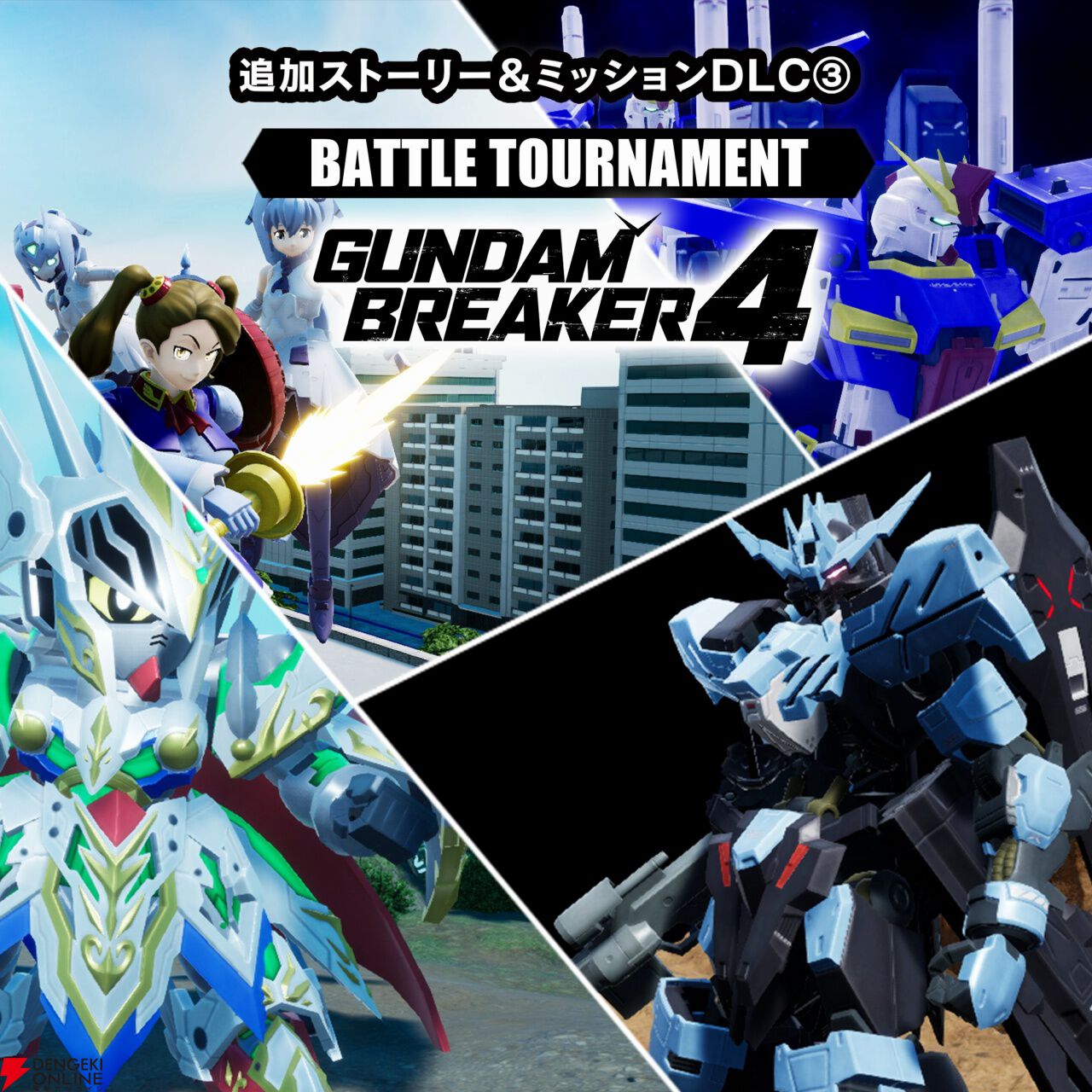 ガンブレ4』DLC第3弾にガンダムヴィダールやモビルドールサラ