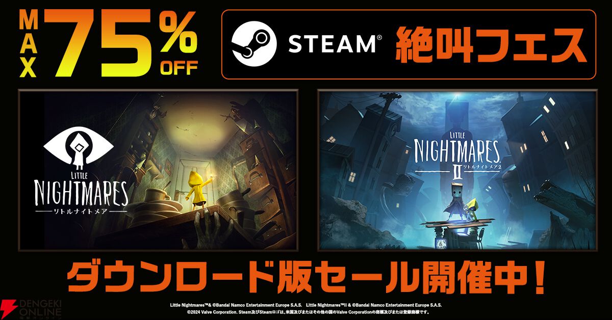 リトルナイトメア』75％オフなどバンナムのSteam版ホラーゲームがセール中 - 電撃オンライン