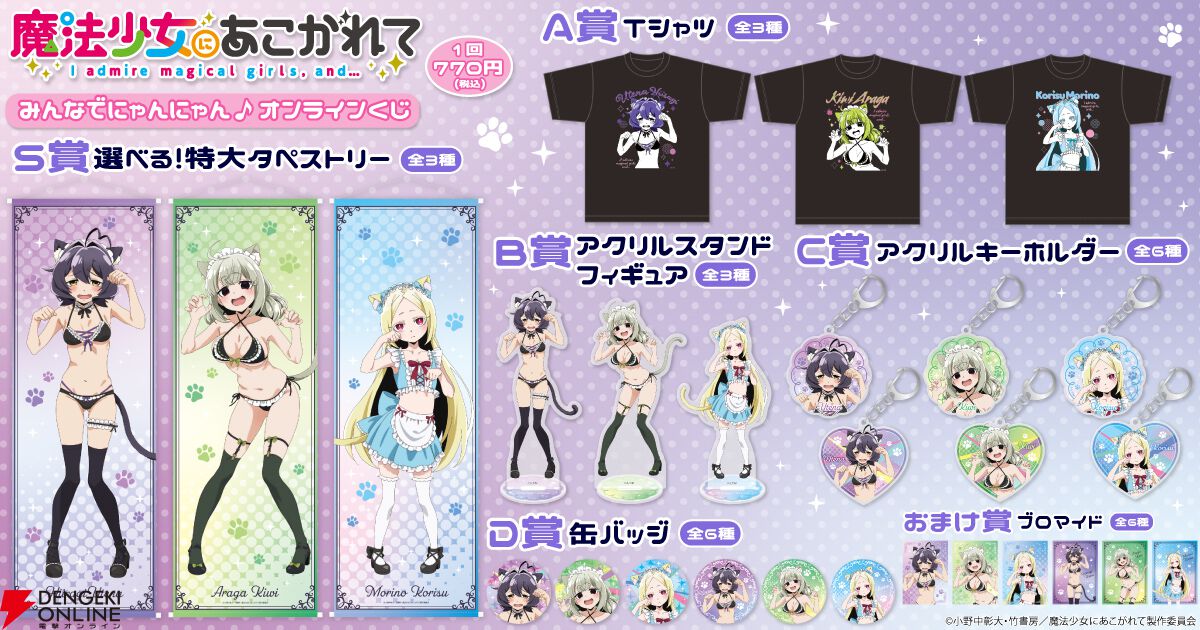 魔法少女にあこがれて』猫耳＆しっぽ付きのメイド風水着姿のうて