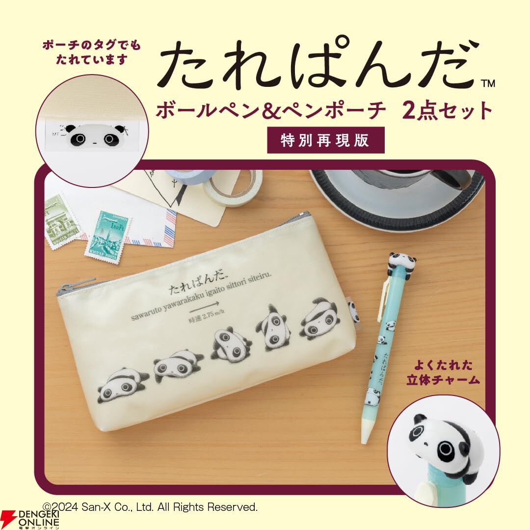 みんな大好き、たれぱんだBOOK』が11/15発売。平成を代表する