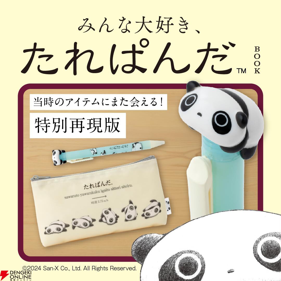 たれぱんだ 3点おまとめ品 たれぱんだ様3点おまとめ