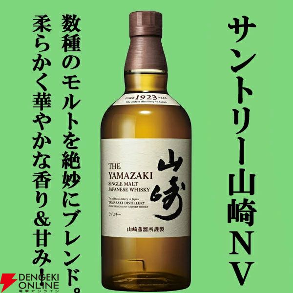 山崎12年、山崎NV、白州NV、グレンモーレンジ ラサンタ12年のいずれかが当たる『ウイスキーくじ』が販売中 - 電撃オンライン