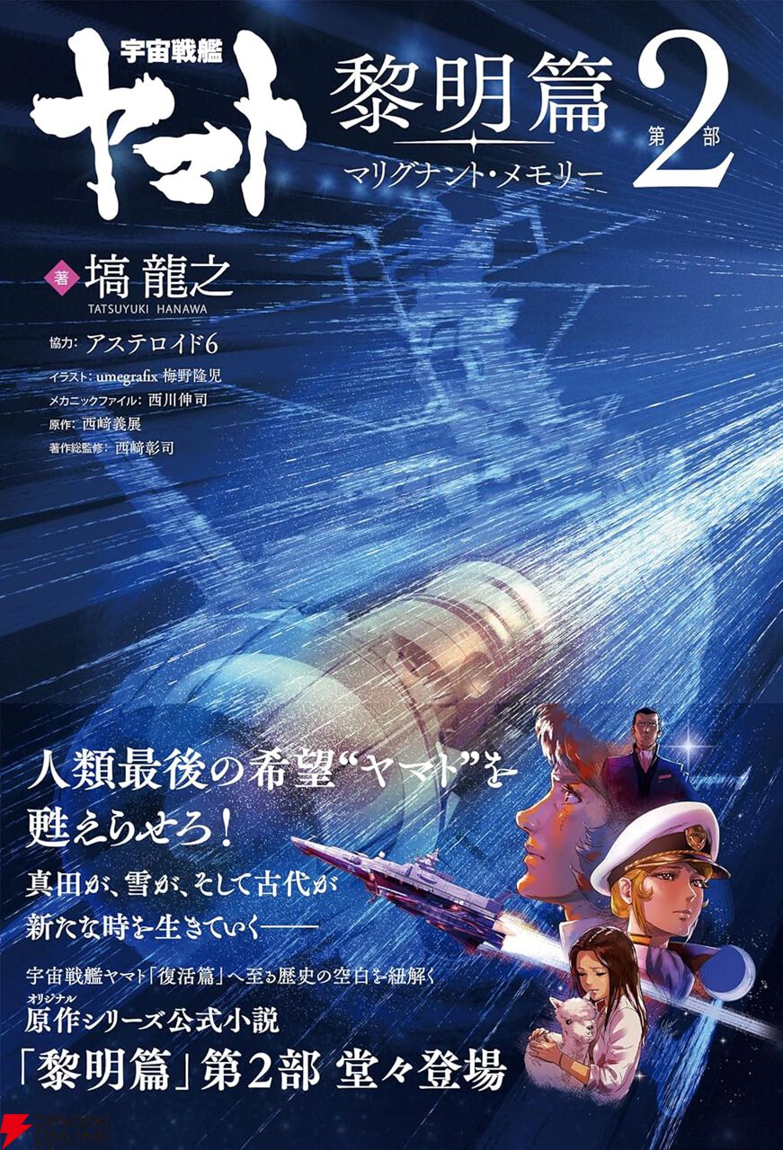 宇宙戦艦ヤマト　完結編　映画ガイドブック Amazon.co.jp: 宇宙戦艦ヤマト・完結編―ロードショー特別編集