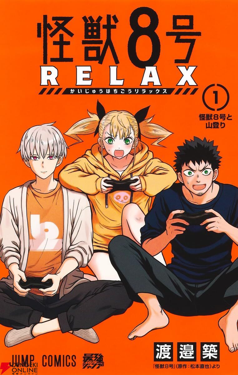 怪獣8号 漫画 Amazon.co.jp: 怪獣8号 1 (ジャンプコミックスDIGITAL) 電子