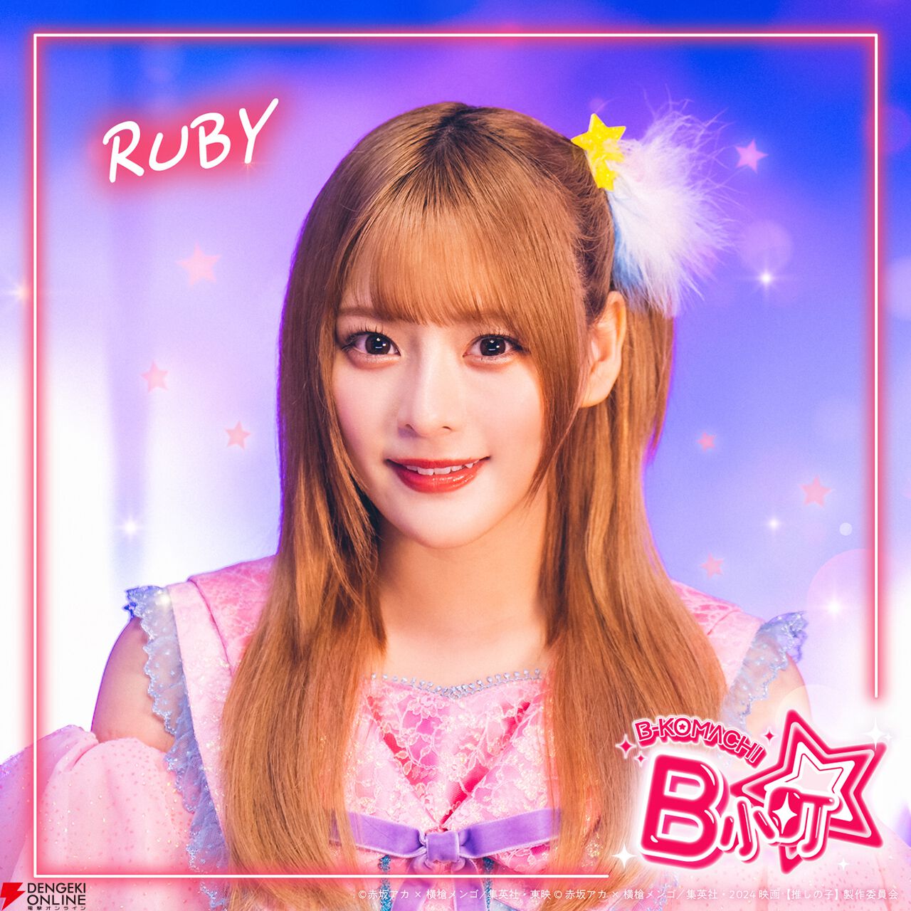 画像4/6＞ドラマ【推しの子】B小町（齊藤なぎさ・原菜乃華・あの