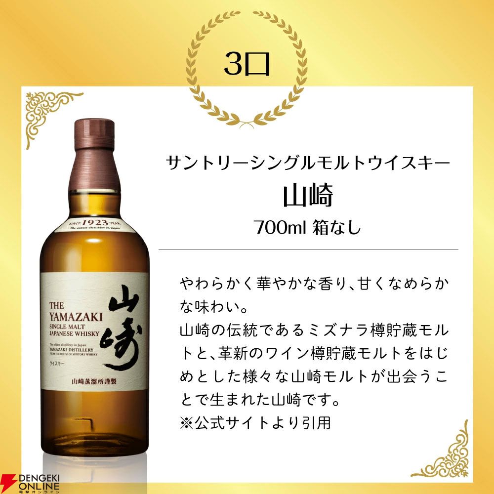 山崎12年、響JH、山崎NV、白州NV、知多のどれかが7,000円で当たる『ウイスキーくじ』が11月4日20時より販売開始 - 電撃オンライン