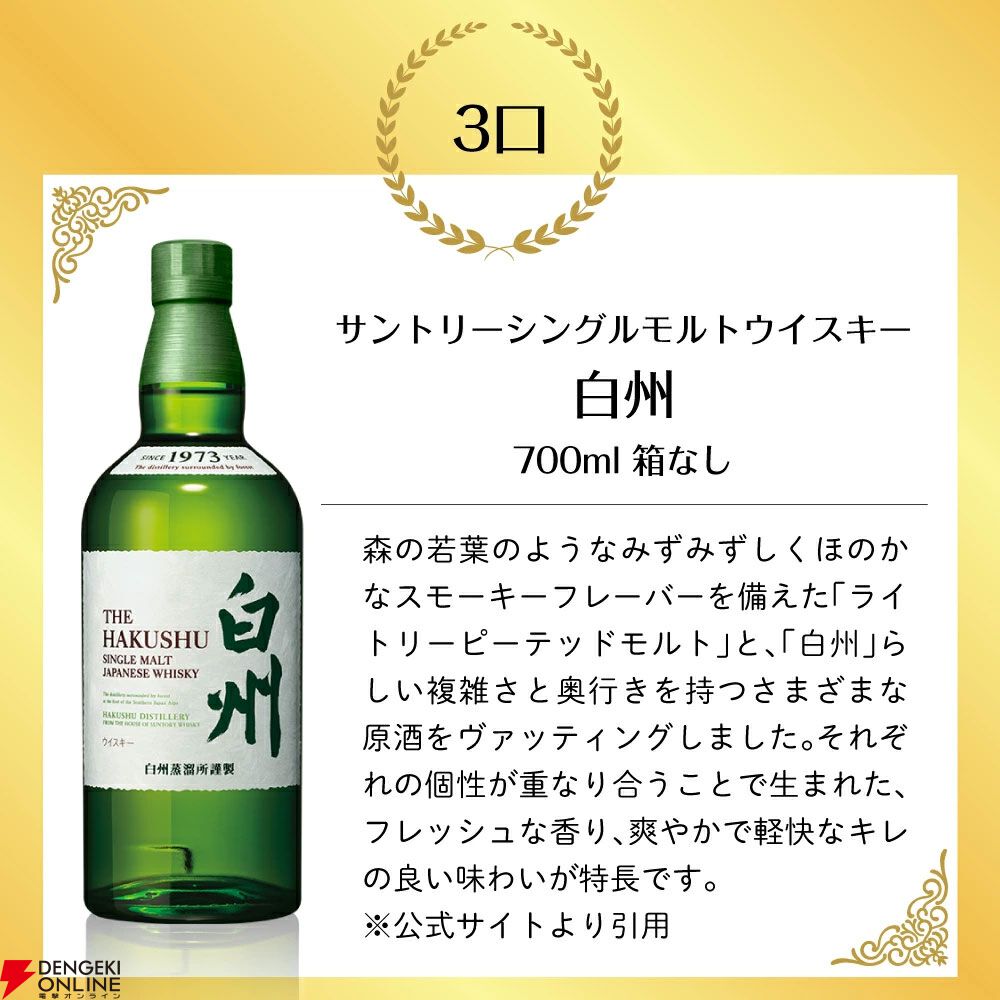 山崎12年、響JH、山崎NV、白州NV、知多のどれかが7,000円で当たる『ウイスキーくじ』が11月4日20時より販売開始 - 電撃オンライン