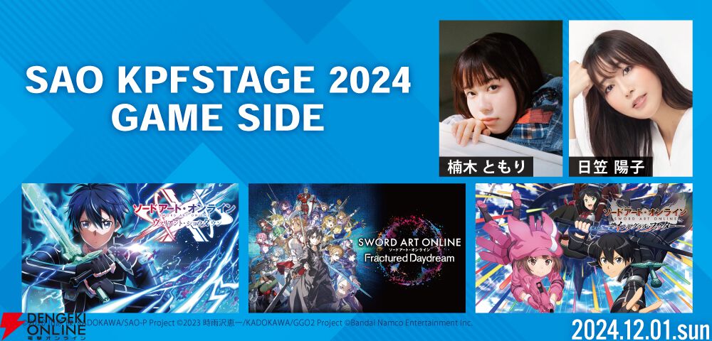 ゲーム&アニメ『ソードアート・オンライン』の過去・現在・未来