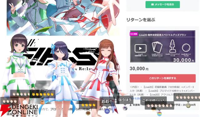 VRアイドルえのぐ、クラファン最後のストレッチゴールは約5年ぶりの新衣装制作！ 最終日には12時間ぶっ通し配信も決定!!