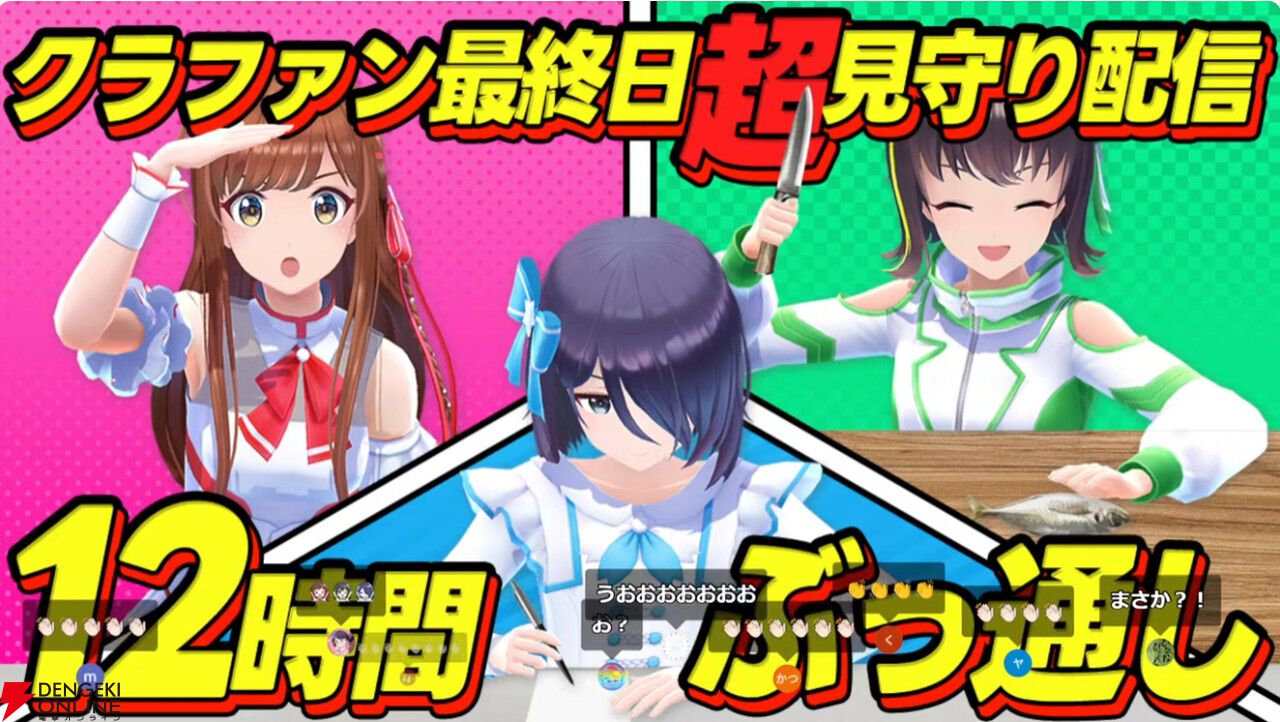 VRアイドルえのぐ、クラファン最後のストレッチゴールは約5年ぶりの新衣装制作！ 最終日には12時間ぶっ通し配信も決定!!