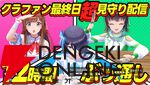 VRアイドルえのぐ、クラファン最後のストレッチゴールは約5年ぶりの新衣装制作！ 最終日には12時間ぶっ通し配信も決定!!