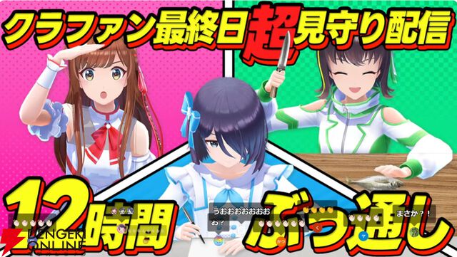 VRアイドルえのぐ、クラファン最後のストレッチゴールは約5年ぶりの新衣装制作！ 最終日には12時間ぶっ通し配信も決定!!