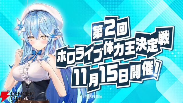 【ホロライブ】雪花ラミィさん主催“第2回ホロライブ体力王決定戦”の参加ホロメン発表！